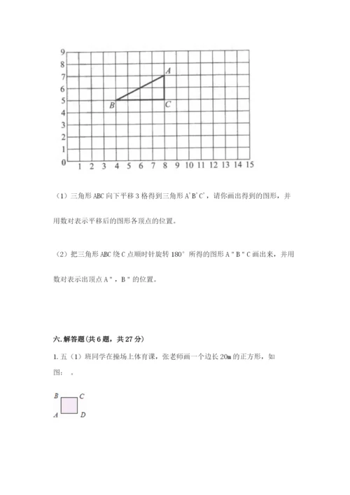 人教版五年级下册数学期末测试卷【基础题】.docx