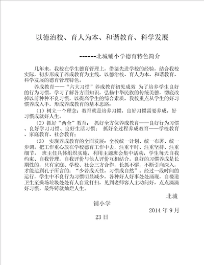 北城铺小学德育特色简介