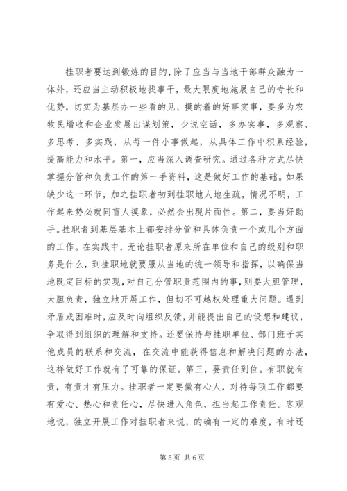 市委党校基层挂职调研报告.docx