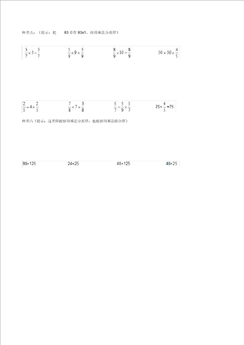 六年级整数小数分数乘法分配律练习试题