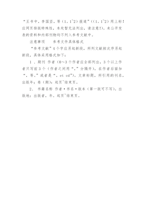 医学类论文格式.docx