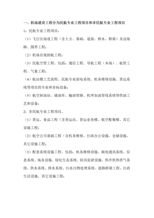 机场工程建设全过程流程.docx