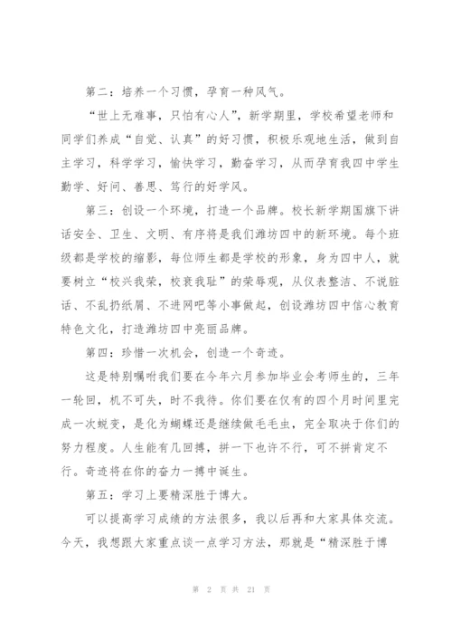 开学典礼学生代表发言稿10篇.docx