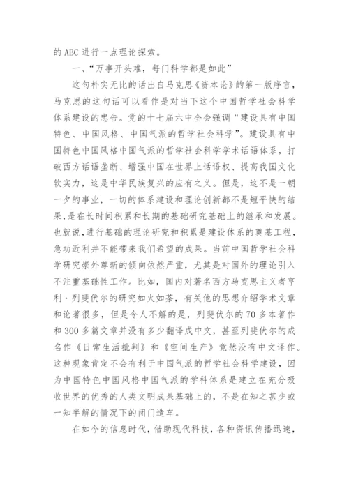 哲学社会科学类论文格式范文.docx