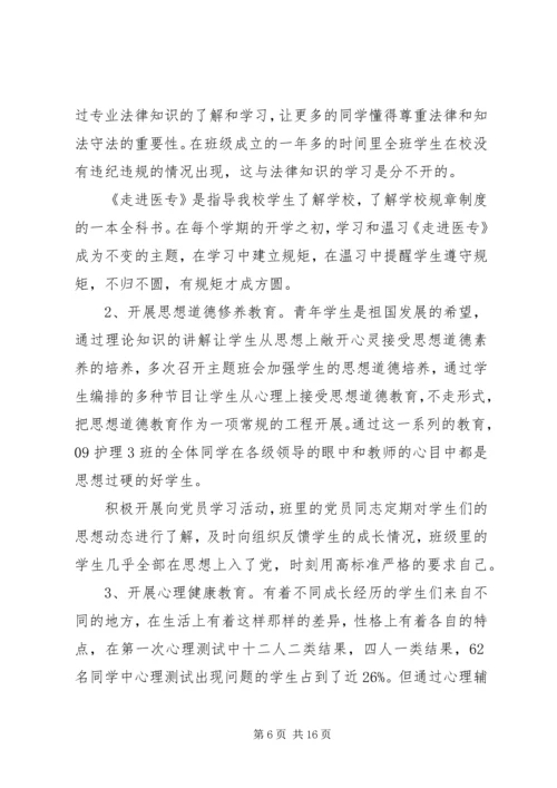 先进班集体事迹材料 (22).docx