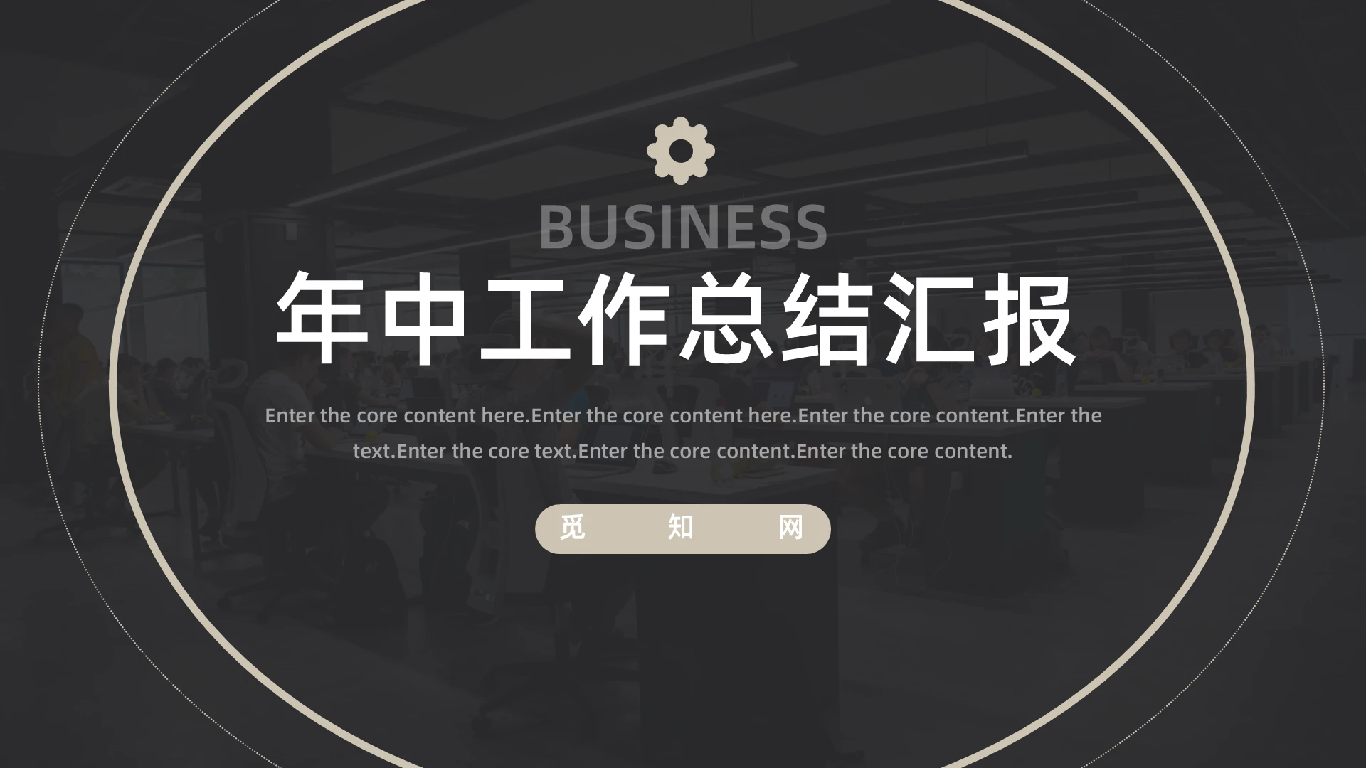 黑色简约年中商务工作总结汇报PPT模板年中工作总结