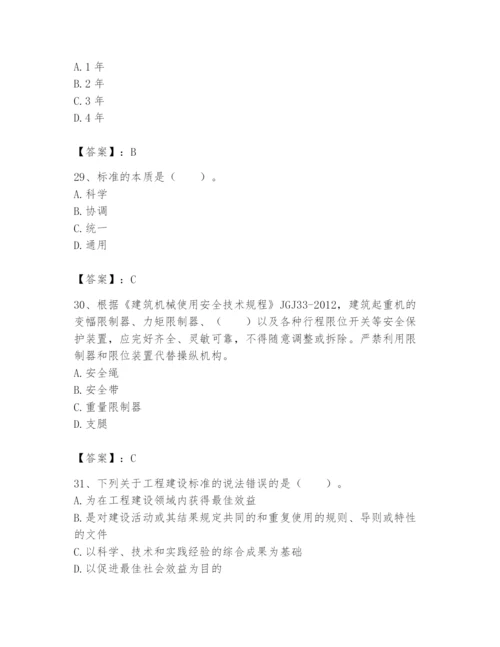 2024年标准员之专业管理实务题库附参考答案（典型题）.docx