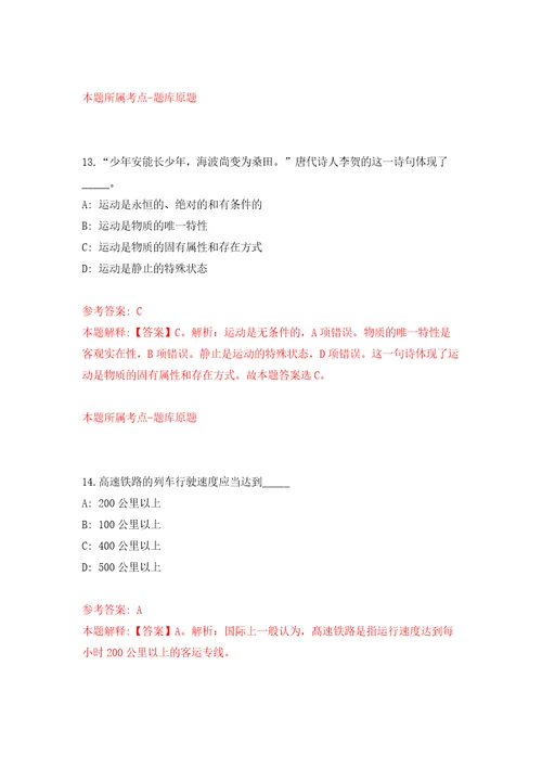 浙江省松阳县应急管理局招考2名见习大学生自我检测模拟卷含答案解析7