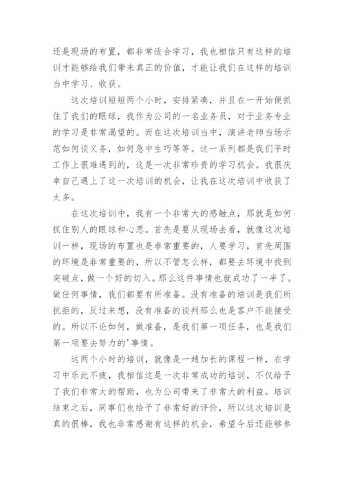 企业培训学习心得体会_5.docx