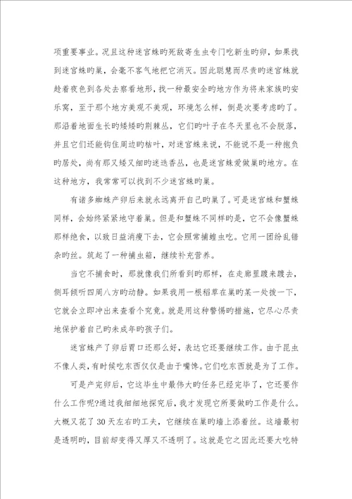 2022年昆虫记读书笔记3000字作文昆虫记读书笔记200字