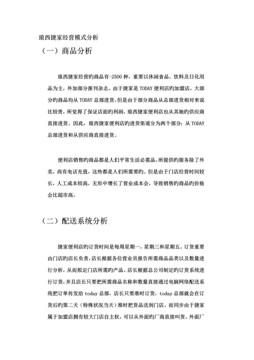 便利店调研综合报告.docx