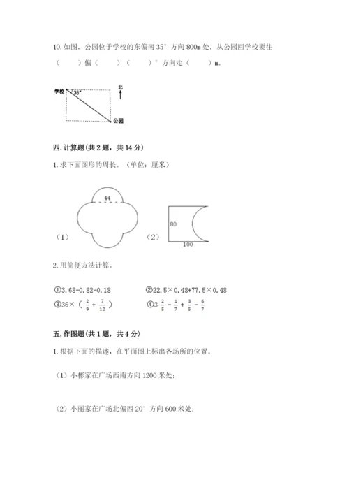 2022六年级上册数学期末测试卷及完整答案（考点梳理）.docx