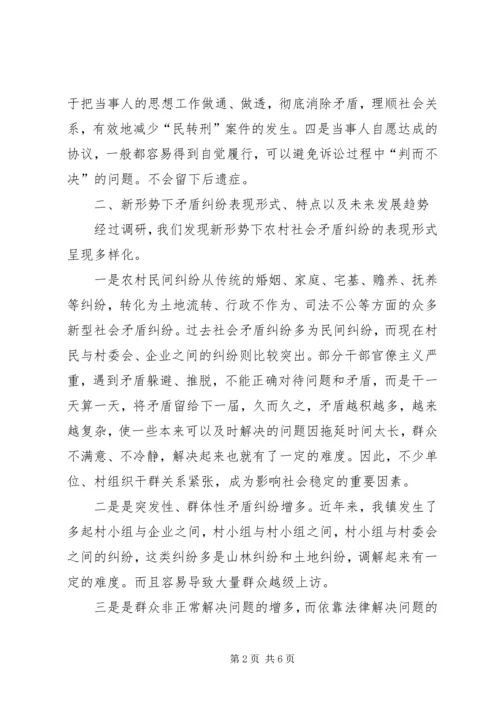 关于和谐社会与多元化纠纷解决机制的构[定稿] (3).docx