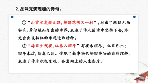 21古代诗歌五首《游山西村》教学课件-(同步教学)统编版语文七年级下册名师备课系列