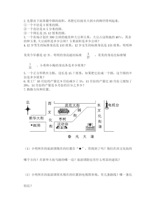 小学六年级上册数学期末测试卷带下载答案.docx