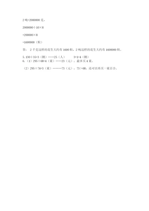 北师大版四年级上册数学第六单元 除法 测试卷（名校卷）.docx