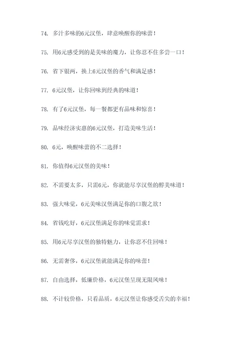 6元汉堡的广告语