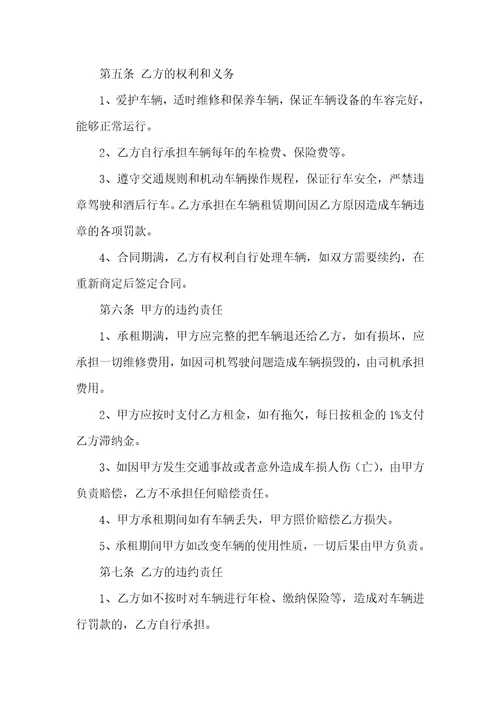 车辆租赁合同模板汇编6篇