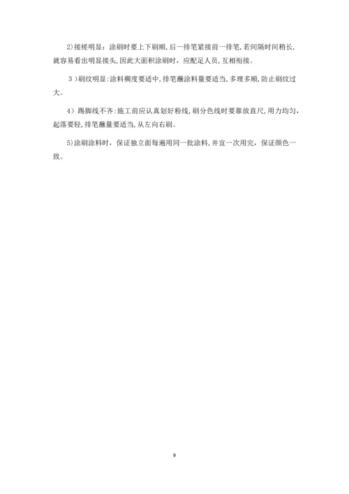 天棚吊顶施工方案.docx