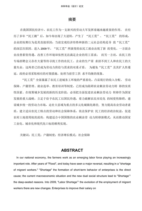 民工荒及农民工进城就业分析