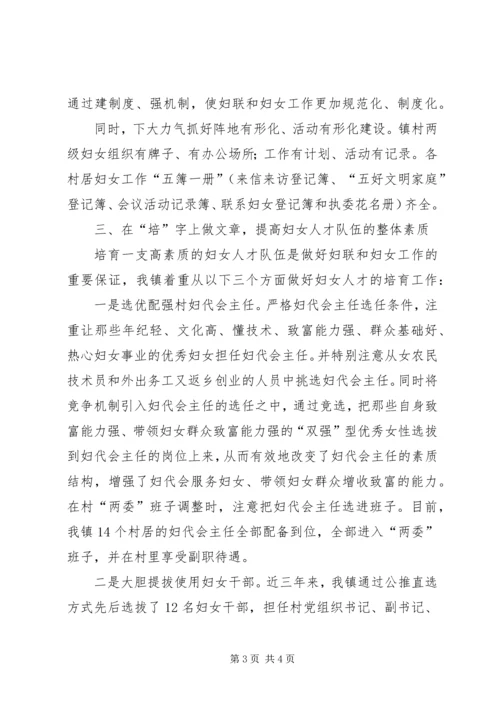 加强基层妇女组织建设　夯实农村妇联工作基础 (5).docx