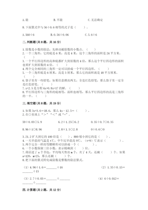 小学五年级上册数学期末考试试卷带答案（满分必刷）.docx