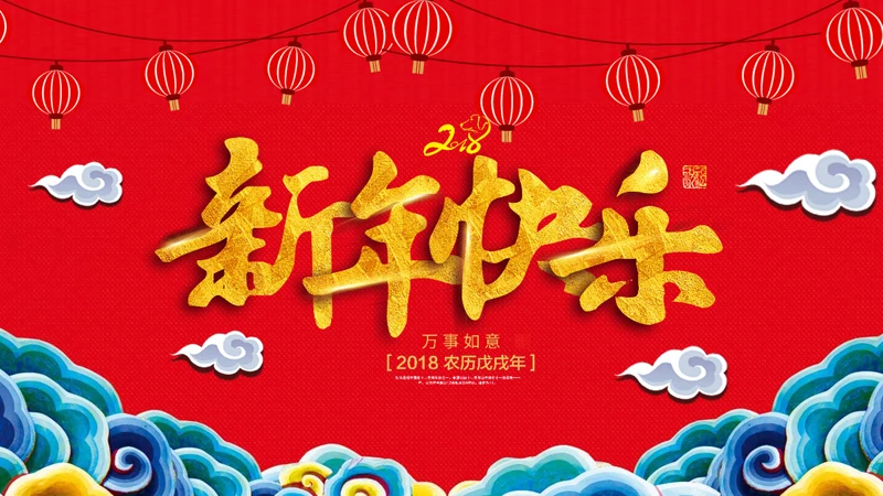 红色手绘剪纸风新年快乐公司年会PPT模板
