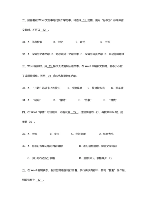 2023年计算机等级考试一级笔试模拟试题3及答案.docx