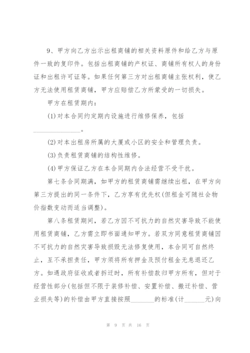 简单个人商铺出租合同3篇.docx