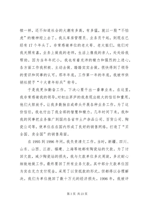 单位竞聘演讲稿 (4).docx