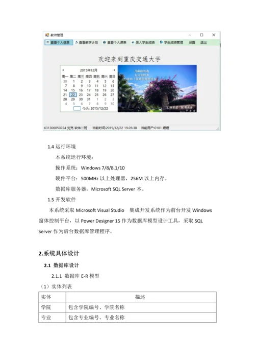 学生综合管理系统C程序设计优质报告.docx