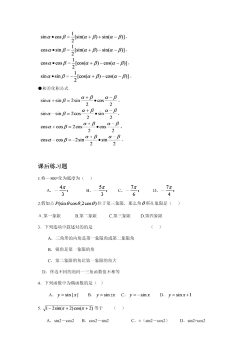 2023年高中数学必修四知识点梳理.docx