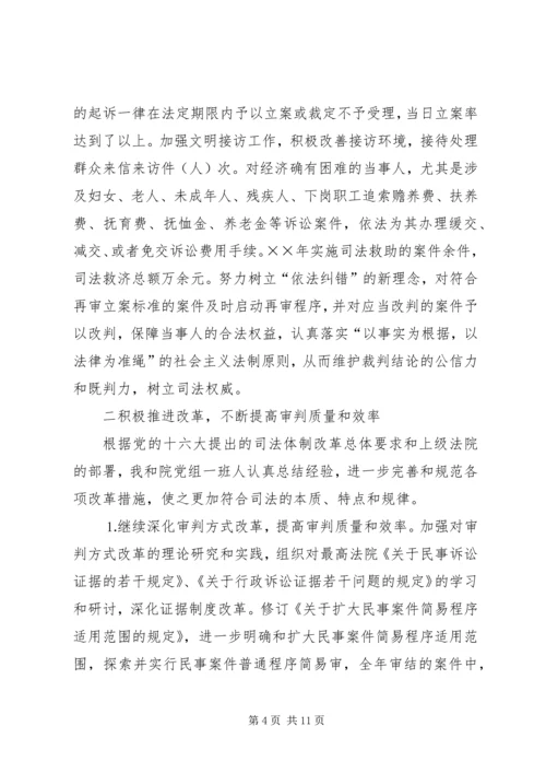 人民法院院长述职报告.docx