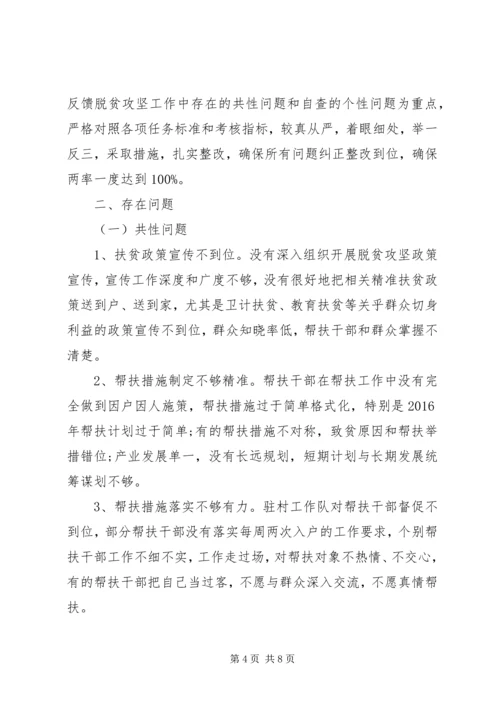 村级党建引领脱贫攻坚两篇.docx