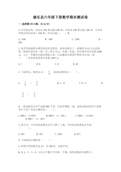 康乐县六年级下册数学期末测试卷及一套参考答案.docx