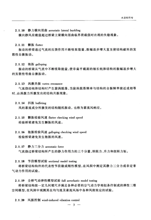 公路桥梁抗风设计规范.docx