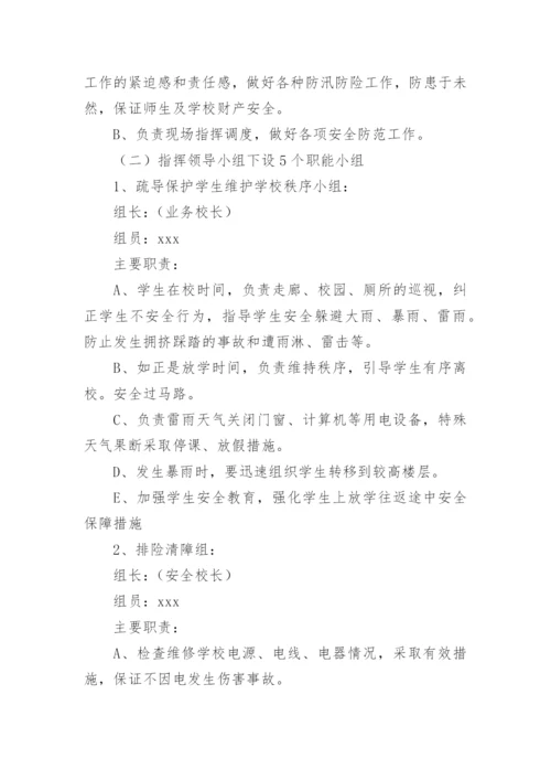 防洪防汛应急演练方案.docx