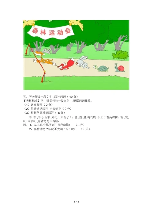 一年级口语测试题目