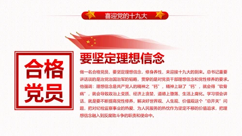 党委党政做合格党员喜迎十九大PPT模板
