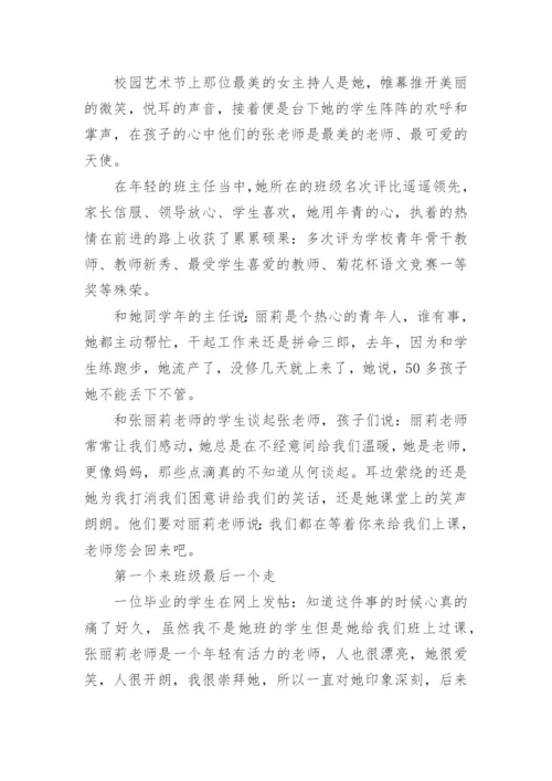 教师党员事迹材料8篇.docx