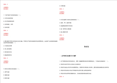 2022年09月华中科技大学环境科学与工程学院杨家宽教授课题组招聘1名社会用工笔试历年高频考点试题答案解析