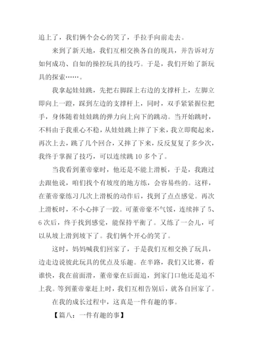 一件有趣的事高中作文.docx