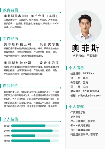 绿色简约个人简历word模板