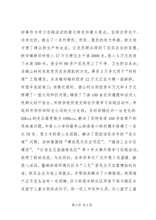 学习实践活动成效工作汇报 (4).docx