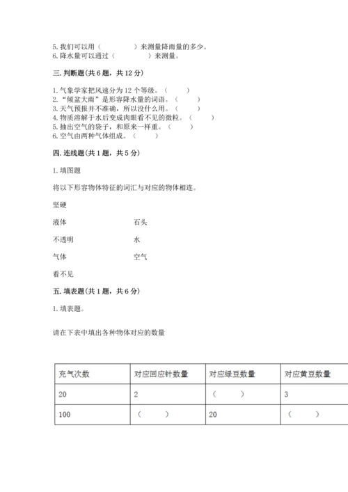 教科版三年级上册科学期末测试卷【新题速递】.docx