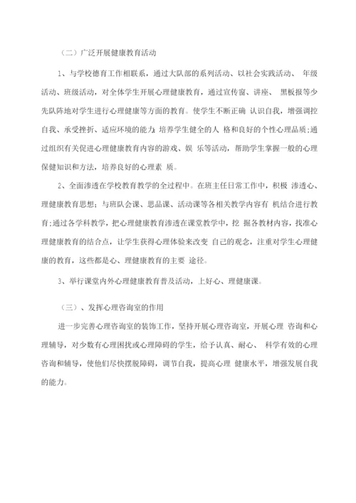 学校学生心理健康排查总结2.docx