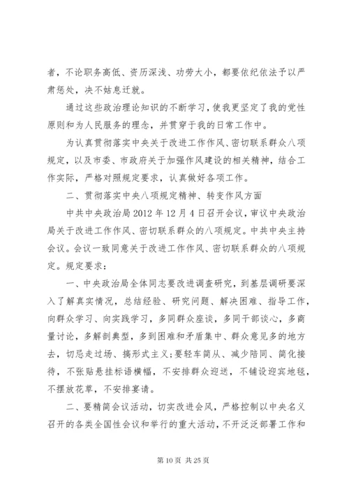 党员干部对照检查材料范文3篇.docx