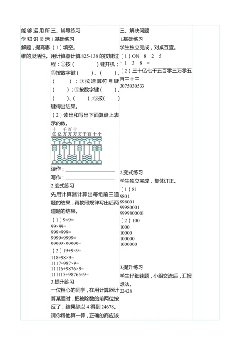 （大单元整体教学）1.7计算工具的认识（表格式）教学设计 人教版 四年级上册数学