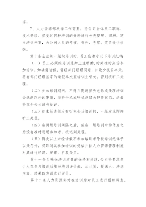 员工食品安全培训制度.docx