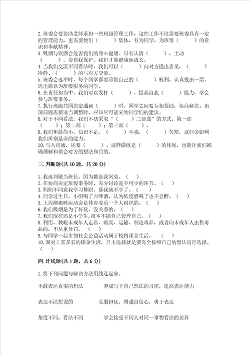 2022部编版五年级上册道德与法治期中测试卷带答案精练